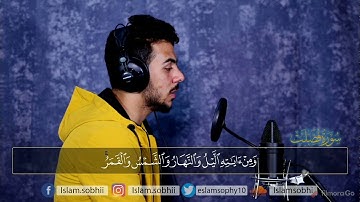 سورة فصلت بصوت القارئ إسلام صبحي | أرح سمعك.