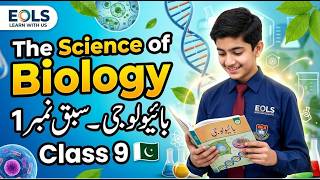 Introduction to the Science of Biology - Class 9 Guide
