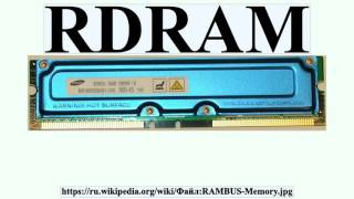Rdram