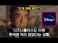 [해외반응] 최근 디즈니플러스도 한국드라마가 자리 잡았다는 상황 | &quot;올해 디즈니플러스 최고의 작품이라고 생각해&quot; | &quot;유치하고 수준 낮을 줄 알았는데...&quot;
