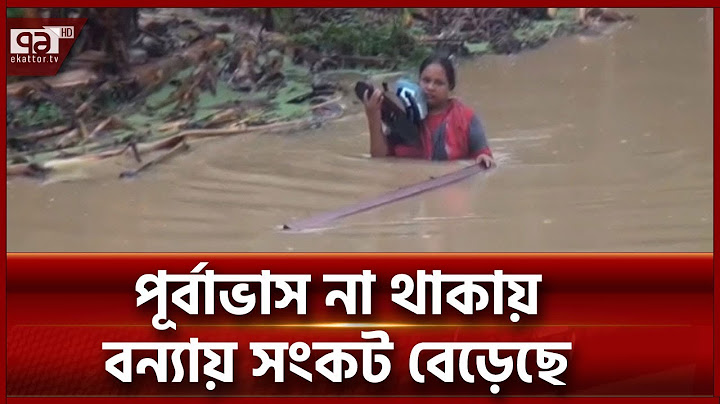 ভারতের বাঁধ খুলে দেয়ায় আকস্মিক বন্যা কিনা খোঁজ নেয়া হচ্ছে | Ekattor TV