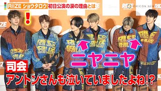 RIIZE・ショウタロウ＆アントン、日本公演での涙の理由を照れながら明かす　メンバーも驚き「泣いている姿を初めて見た」　『RIIZE FAN-CON RIIZING DAY in TOKYO』囲み取材