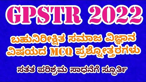 GPSTR-2022 MOST EXPECTED SOCIAL SCIENCE MCQ QUESTION AND ANSWERS