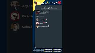 از تنگه هرمز تا اربیل و ادامه ناآرامیها - مسعود مویدی، کیا امیری - [خط سوم (برای فردای بهتر)]