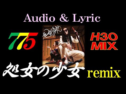 775/処女の少女remix   Audio & Lyric