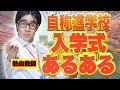 【初投稿】自称進学校にいるやばい熱血教師の雰囲気。【あるある】