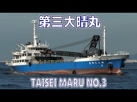 ガット船 第三大晴丸 御前崎海運 大阪港 - MV TAISEI MARU NO.3 - 2022SEP - Shipspotting Japan @JG2AS