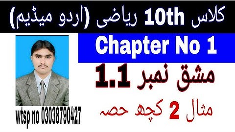 10 Class Math|| Chapter  1- Exercise  1.1||Examples 2| Urdu Medium ||  Factarization Method
