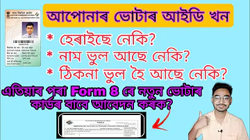 How to Apply Replacement Voter ID | Download Voter | Nvsp.in | Form 8 | Boy on lens