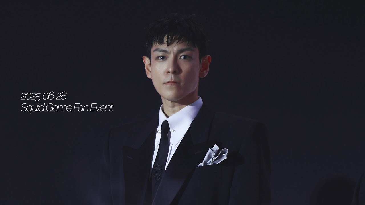 250628 최승현 오징어게임 피날레 팬 이벤트
