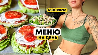 Меню на День для Схуднення на 1600ккал