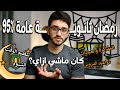المذاكرة في رمضان ثانوية عامة