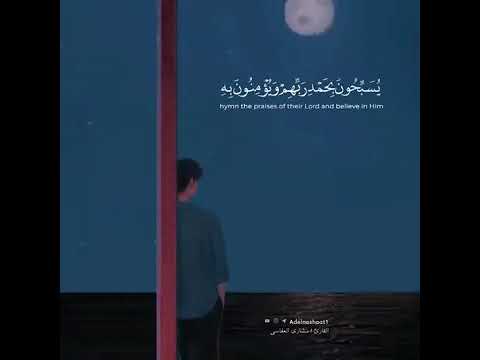 الذين يحملون ومن حوله يسحبون بحمد ربهم حالات واتس اب