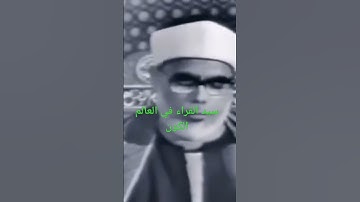 #محمودخليل #عبدالباسط #القارئ #daaraalguran #lecoranalkarim #daaralecoran #surah #guran