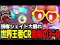 【ブロスタ】世界王者CRが強奪シェイドで大暴れ!?Brawl CUPでも躍進が止まらない!!