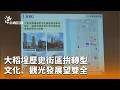 觀光及地方發展