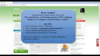 Как легко Заработать на онлайн доступ к РР3!? - Шаг №2