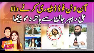 Karachi mein street criminals ka raj | Online Food delivery boy Ali Rehbar jan se hath do betha