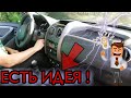 РЕНО DUSTER ► ЕСТЬ ИДЕЯ