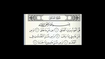 سورة الفلق | المنشاوي