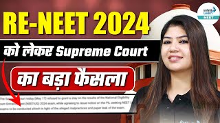 Re-NEET 2024 को लेकर Supreme Court का बड़ा फैसला 😱😨क्या NEET  दोबारा होगा? 😨 #reneet #NEET_paper_leak