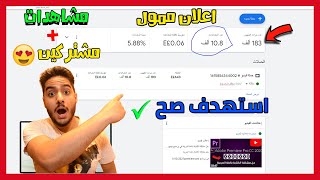 عمل اعلان ممول على اليوتيوب | كبر قناتك بسرعة