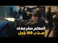 غالية بـ 100 راجل المعلم صقر بعت مراته لسكة المــوت ورطـ ـها في شحنة السلاح و اللي حصل ميتصدقش 