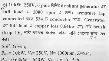 4 no math of DC generator || resonance book ডিসি জেনারেটর