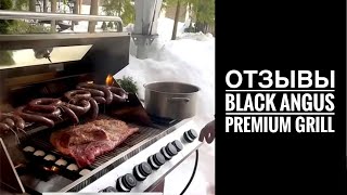 : Black Angus Premium Grill  # #blackangus # #bbq