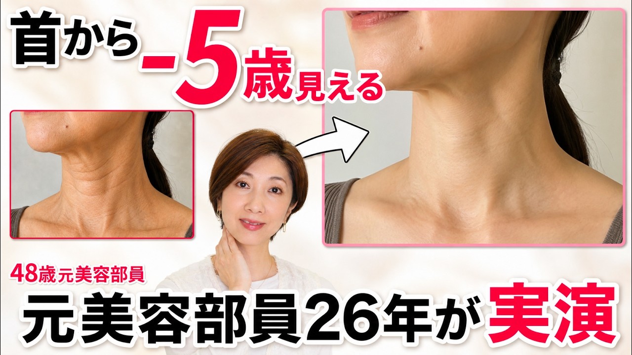 【首から-5歳見える】大人女性が絶対やるべき首・デコルテケア｜元美容部員26年が実演する元美容部員の技【40代50代60代】