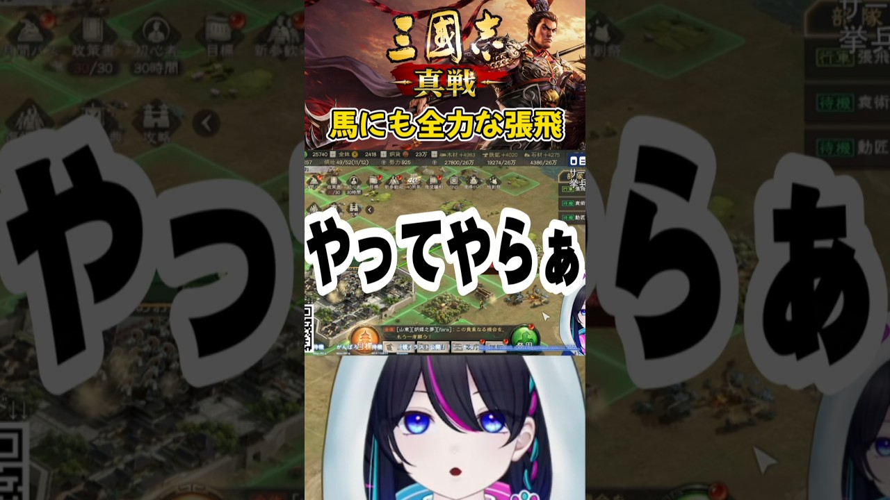【#三國志真戦:切り抜き】馬にも全力な張飛がえらすぎるっっ【#PR】