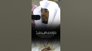 ﴿ رَبَّنَا إِنَّكَ تَعْلَمُ مَا نُخْفِي وَمَا نُعْلِنُ ﴾ تلاوة بديعة ماتعة للشيخ ياسر الدوسري 🤍