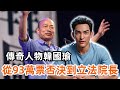 韓國瑜的人生逆襲:被全台討厭過的人,為什麼最後贏得掌聲?跌到最谷底的人,為何最後贏得尊重?韓國瑜的轉身啟示