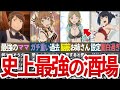 【最強過ぎない?…】オラリオ1ヤバい酒場?『豊穣の女主人』について徹底解説したらヤバ過ぎた【ダンまち/ゆっくり解説】