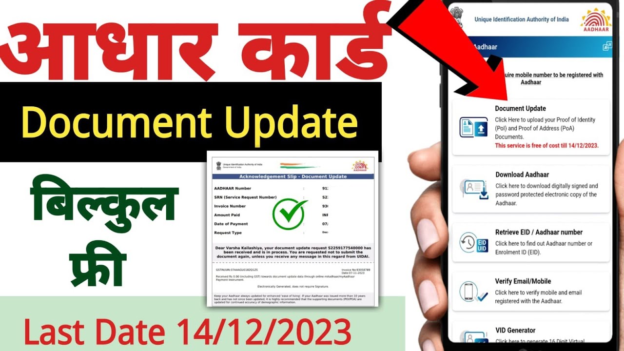 Aadhar Card Update Online | Aadhaar Card Update Kaise Karen | aadhaar ...