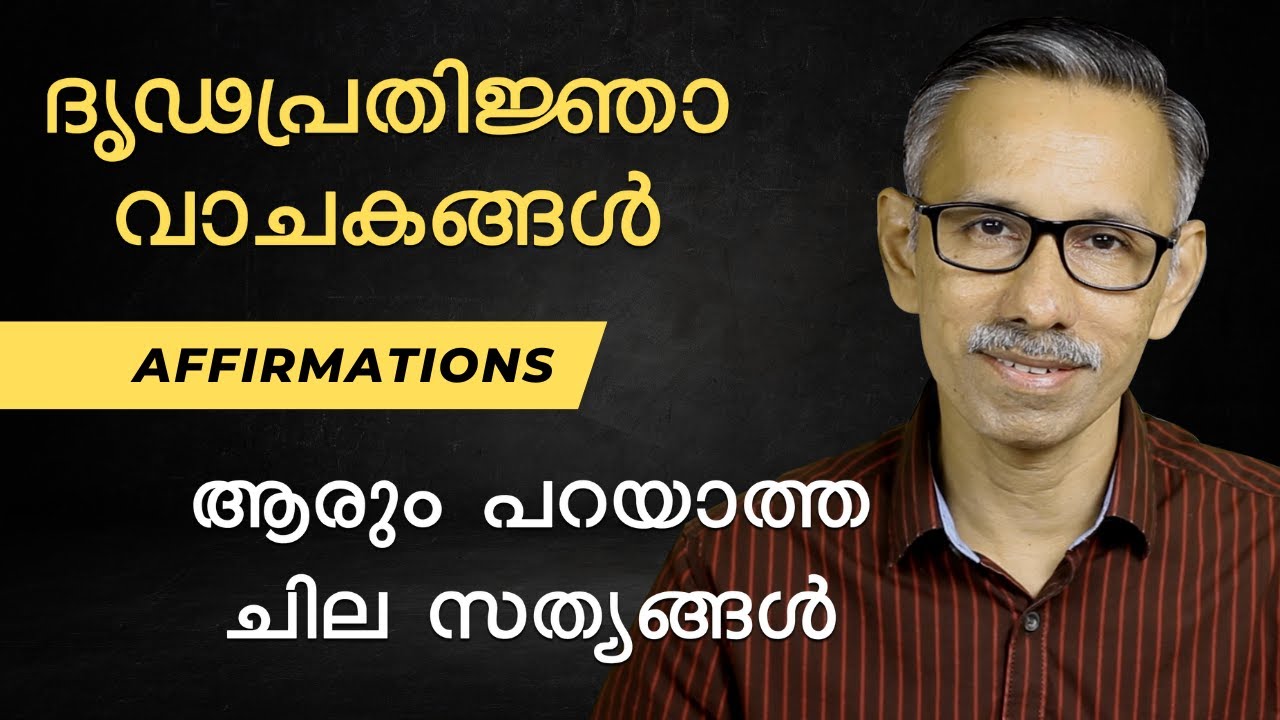 Affirmations  |  How to?  |  Part 2 - Malayalam
