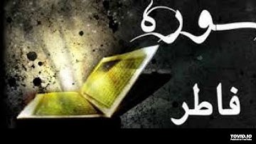 ماتيسر من سورة فاطر 15-18 للقارئ الشيخ فريد الغشيمي