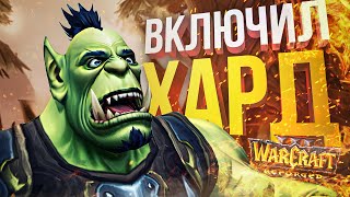 [Warcraft III #3] КАМПАНИЯ ОРДЫ — ПЕРЕКЛЮЧИЛСЯ НА ХАРД-МОД