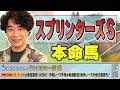 【競馬】スプリンターズSでのじゃいの予想【勝ち馬予想】