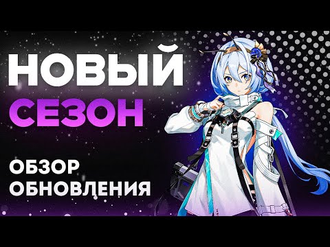 НОВЫЙ СЕЗОН STRINOVA! ОБЗОР ОБНОВЛЕНИЯ СТРИНОВА