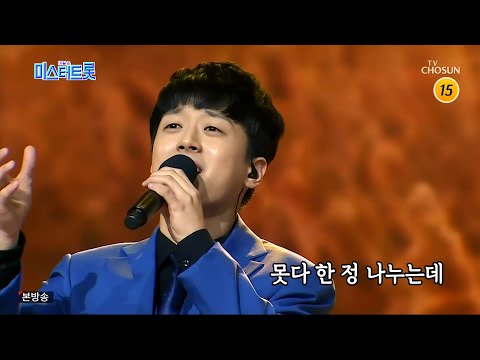 이찬원 잃어버린 30년 미스터트롯