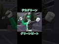 【ダイスオー】必殺技23【デカグリーン グリーンビート】