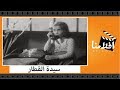 الفيلم العربي سيدة القطار بطولة ليلى مراد و يحيى شاهين