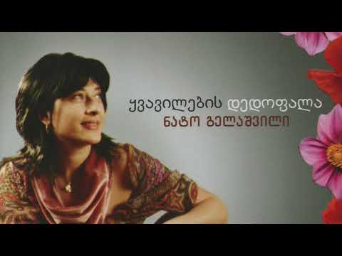 თეატრალურის კვარტეტი - წუხელ თოვდა / Teatraluris Kvarteti - Tsukhel Tovda