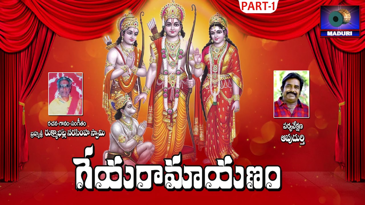 Geya Ramayanam Part 1  Sundarakanda Full  Telangana Folk Songs  Madhuri Audios And VIdeos