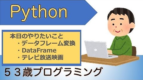 データフレームに変換／python／スプレッドシート活用実況