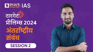 Target Prelims 2024: International Relations - II | UPSC Current Affairs Crash Course | BYJU’S IAS