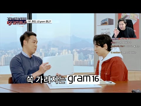 2021년형 LG 그램.. 과연 어떨까요? 라이브 같이 봐요!