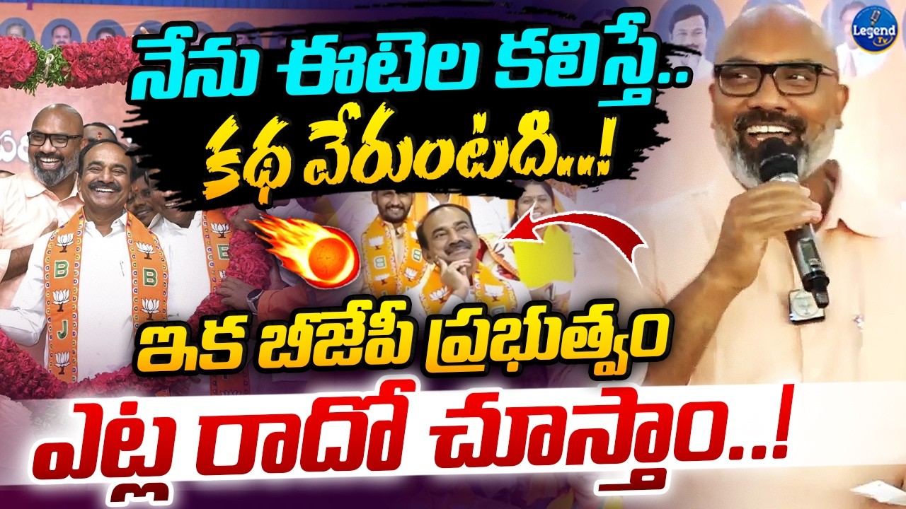 MP Dharmapuri Aravind Powerful Speech Infront of Etela Rajender | బీజేపీ జెండా ఎగరేస్తాం | LegendTv