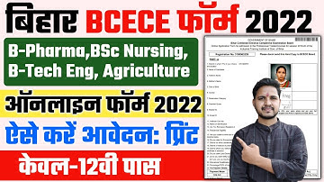 Bihar BCECE Online Form 2022 Kaise Bhare | How to fill Bihar BCECE Entrance Exam Online Form 2022